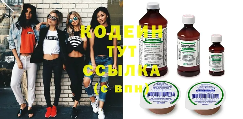 Кодеин Purple Drank  Белоярский 