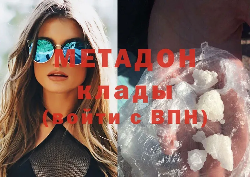 МЕТАДОН methadone  mega ONION  Белоярский 